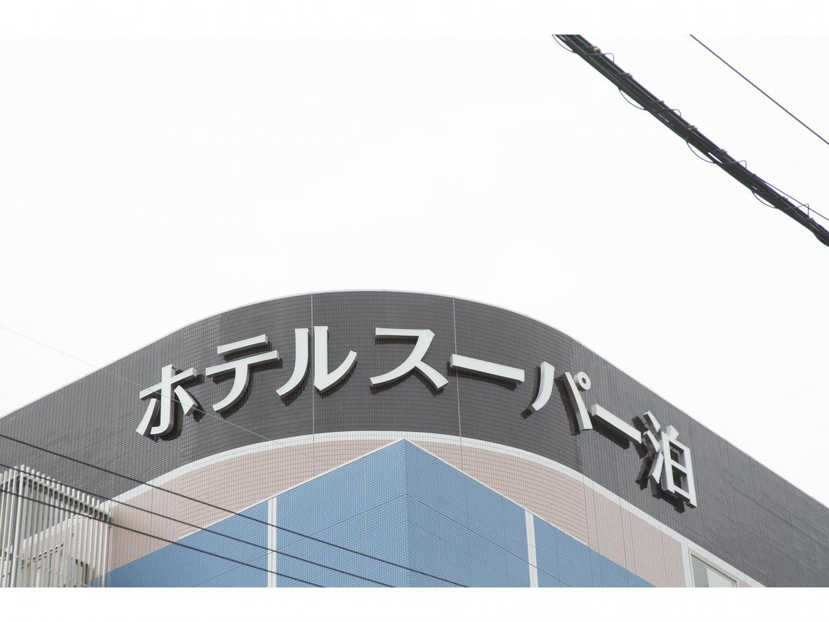Hotel Super Tomari Fujieda Εξωτερικό φωτογραφία